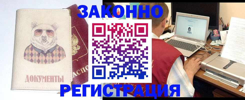 временная регистрация законно в Кунгуре